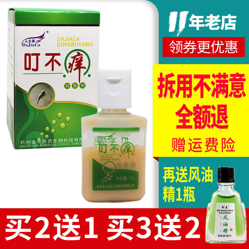 宝买送2送1 53正品大家擦叮不痒抑】DJX菌剂乳膏宝儿童抑菌膏y