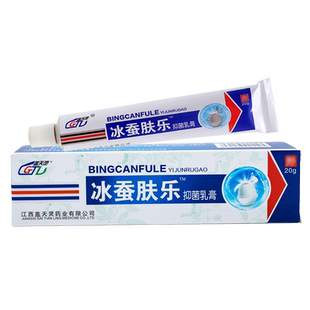 买2送1 3送2 5送3】江西盖天灵冰蚕肤乐原冰磺肤乐抑菌乳膏正品