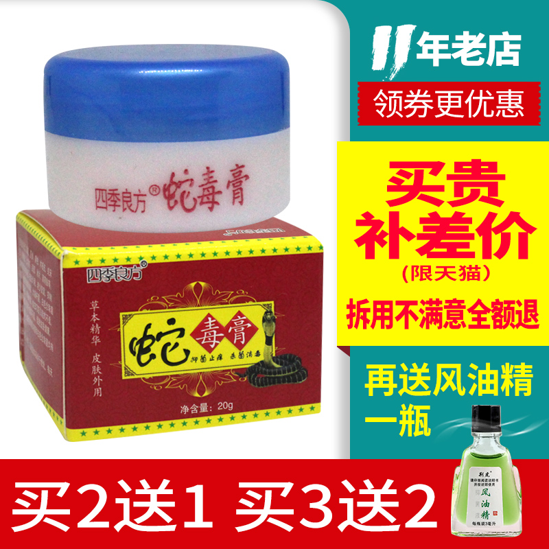 苗弟子草本蛇油膏买2送1/3送2