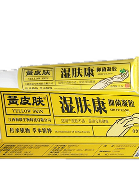 黄皮肤肤湿肤康抑菌凝胶黄种人