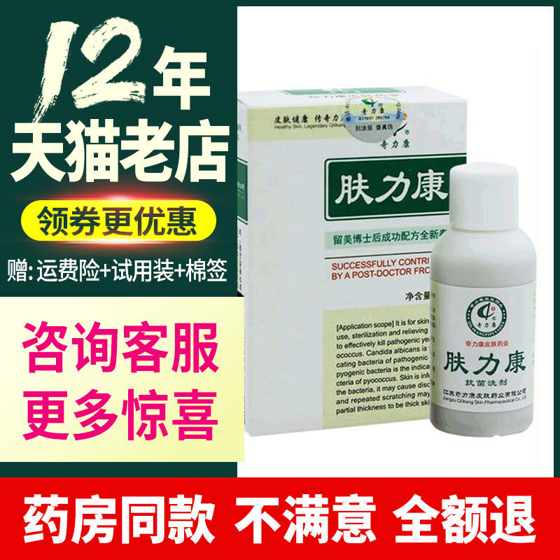 奇力康肤力康30ml正品毛囊头皮抑菌液皮肤洗剂外用