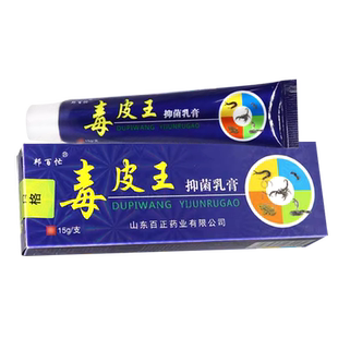邦百忙毒皮王抑菌乳膏草本软膏正品外用毒皮王软膏