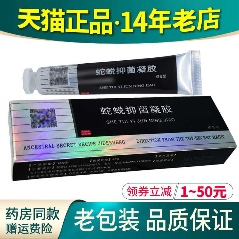 季德胜抑菌凝胶综合型官方旗舰皮肤外用乳膏