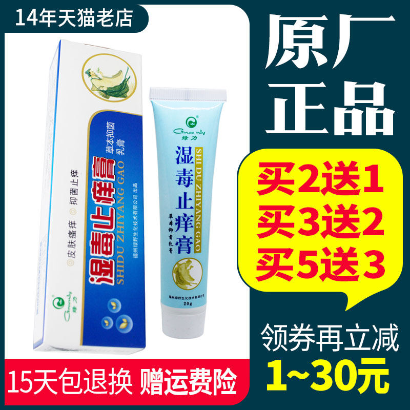 买2送1 3送2 5送3】绿力草本抑菌乳膏草本抑菌膏怎么看?