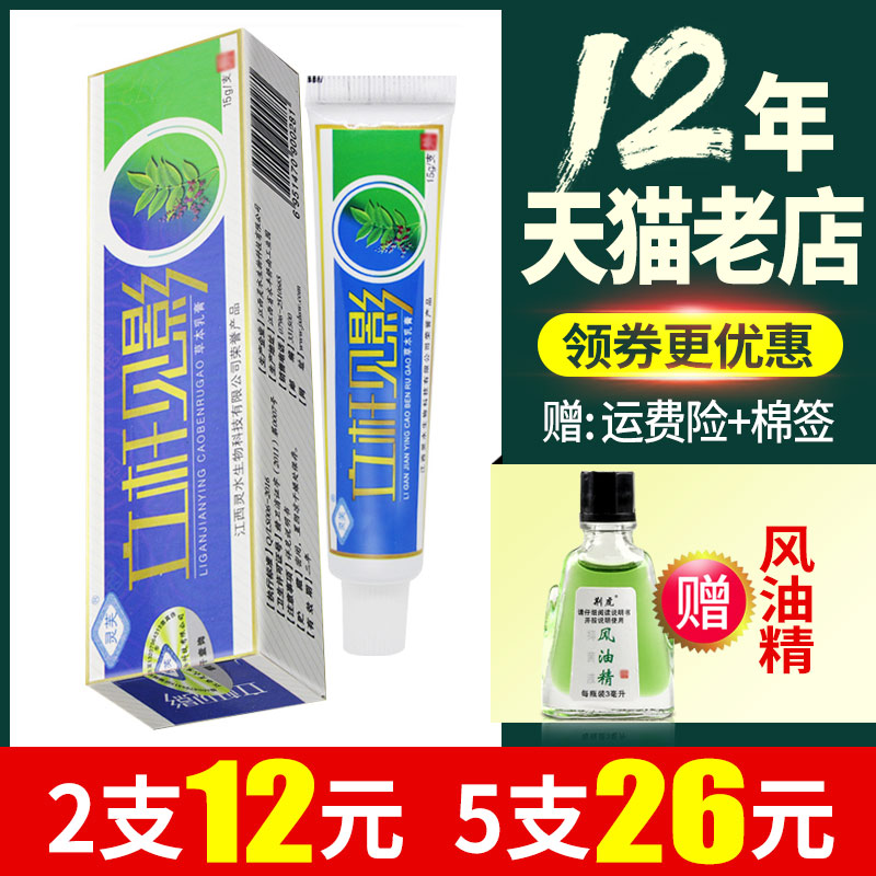 灵芙立杆见影草本乳膏正品江西抑菌软膏y 保健用品 皮肤消毒护理（消） 原图主图