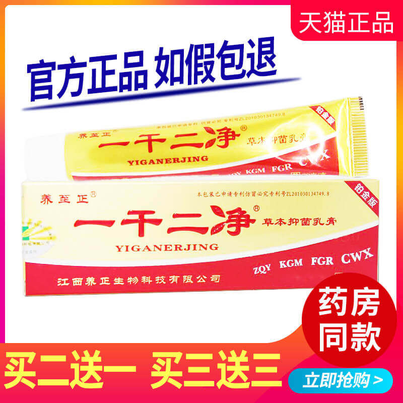 养至正一干二净抑菌草本乳膏正品可搭湿痒皮肤外用软膏