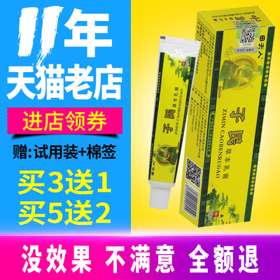 3送1】田夫人子民草本乳膏正品玉林避风港苗芙人软膏皮肤外用