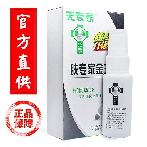 肤专家金三角喷雾剂官方正品