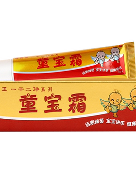 养至正一干二净乳膏买1送1同款