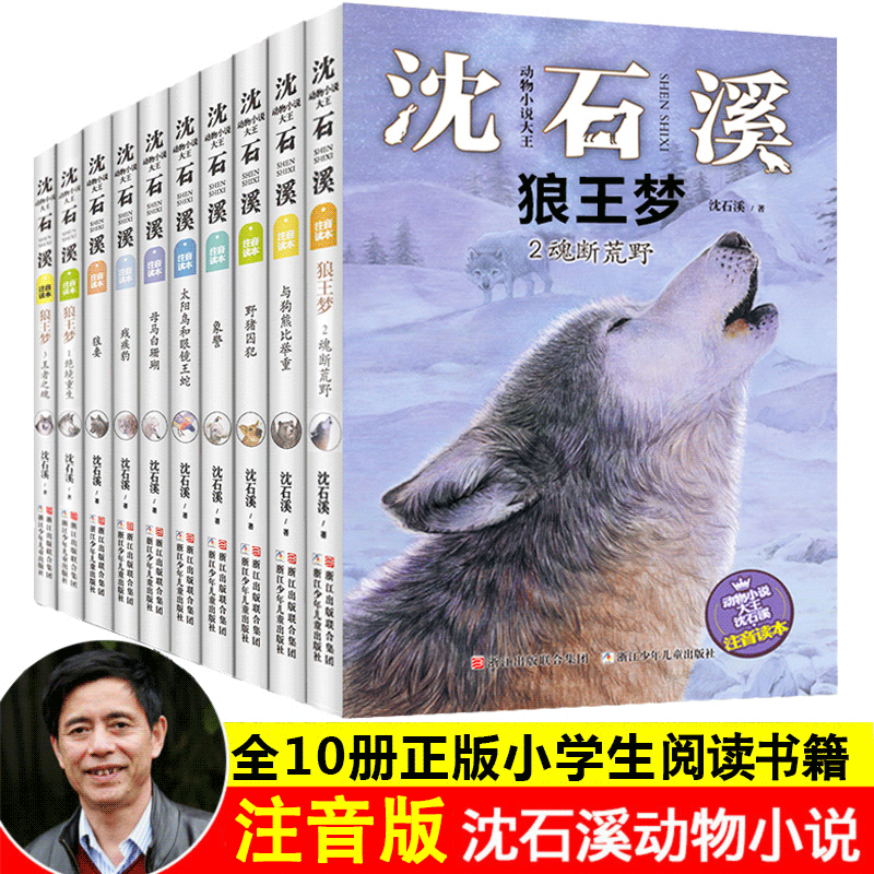 3狼王梦狼妻注音正版全套10册沈石溪动物小说大王的书大全集拼音版 6-7-9岁儿童文学一二三年级小学生课外书籍狼王梦(1绝境重生)