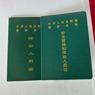 叉车电梯挖铲车设备工作人员皮套证件外壳保护吊车设备封皮