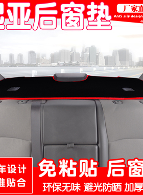 起亚K3K2//K4福瑞迪焕驰后橱窗垫汽车内饰改装后窗防晒装饰避光垫