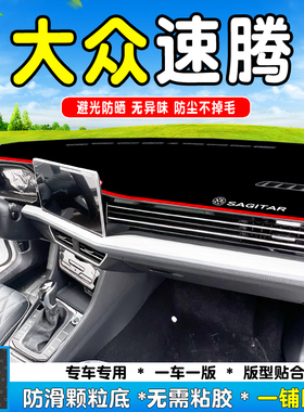 2425款福斯速腾仪表台避光垫内饰改装配件前台垫中控台防晒遮阳垫