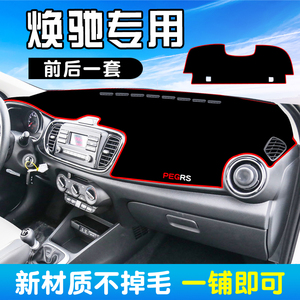 起亚焕驰汽车内饰改装防晒装饰