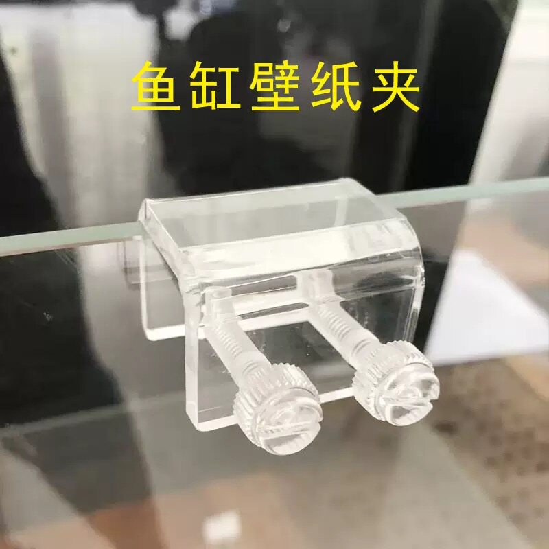 鱼缸背景板固定夹透明亚克力U型其它水族用具设备