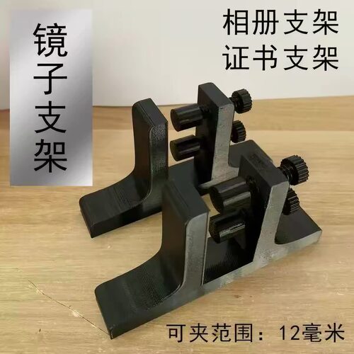 家用厚度可调不规则镜子支架镜子支架托相册牌匾落地架白板证书架