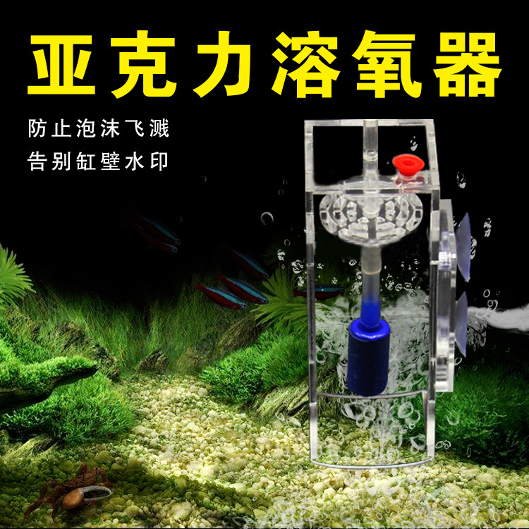 亚克力溶氧器防止泡沫飞溅告别缸壁水印亚克力溶氧器减少供氧噪音