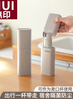 日本进口旅行漱口杯刷牙具牙刷杯牙缸便携家庭洗漱牙膏牙刷盒