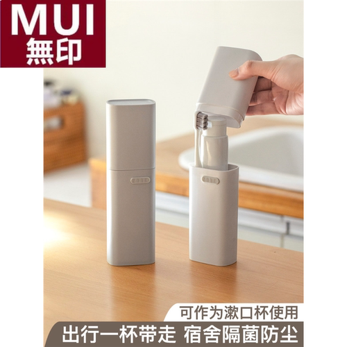 日本进口旅行漱口杯牙缸具牙刷杯