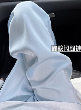 蓝色醋酸阔腿裤女春秋夏季宽松休闲直筒小个子高腰垂感缎面冰丝裤