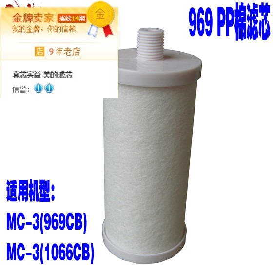 美的正品滤芯净水器净水桶MC-3(969CB/1066CB)饮水机配件PP棉滤芯-封面