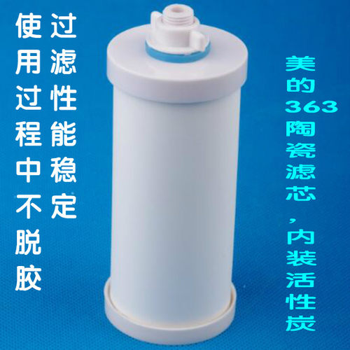 美的过滤芯饮水机配件净水器