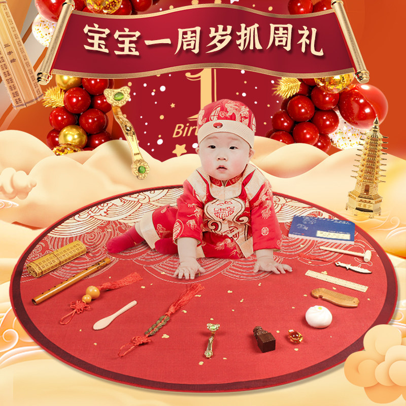 一周岁抓周用品女宝宝男孩套装抓阄红布中式小孩生日布置道具现代