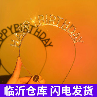 生日快乐发箍日落灯投影灯闪钻字母头箍成人搞怪聚会派对发饰女