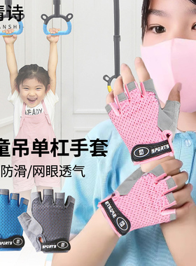 吊单杠防滑手套儿童小孩子运动保护练防起茧拉攀岩抓吊环骑行专用