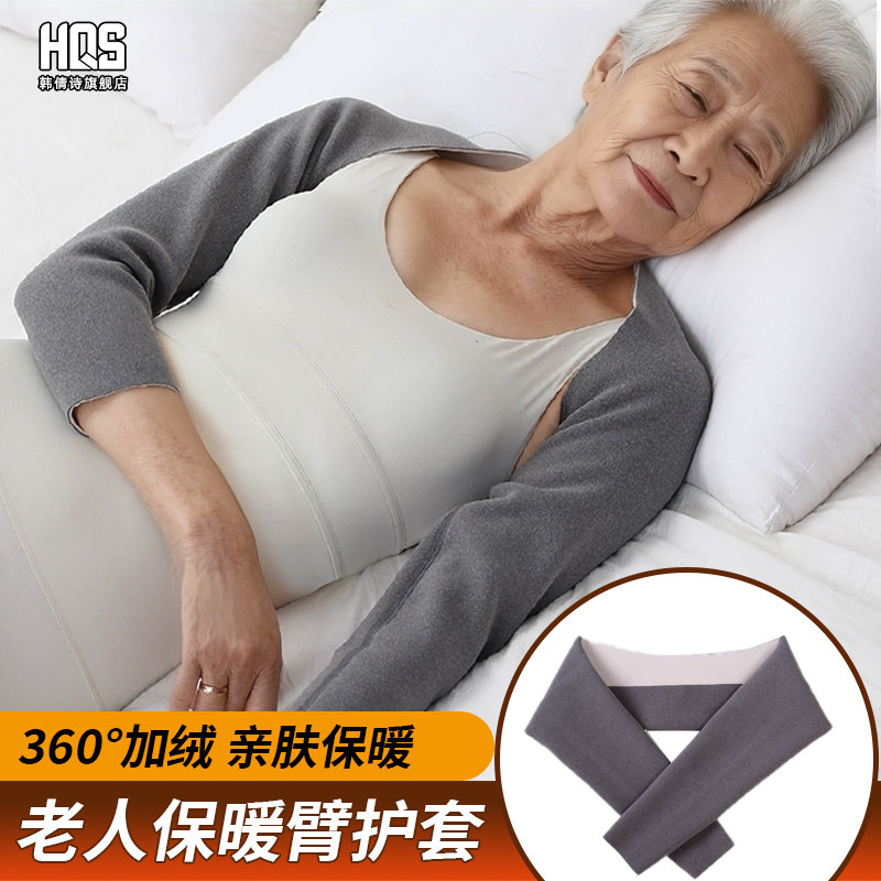袖子手臂套保暖袖套胳膊上臂护套防寒睡觉老人中老年加绒加厚护肩