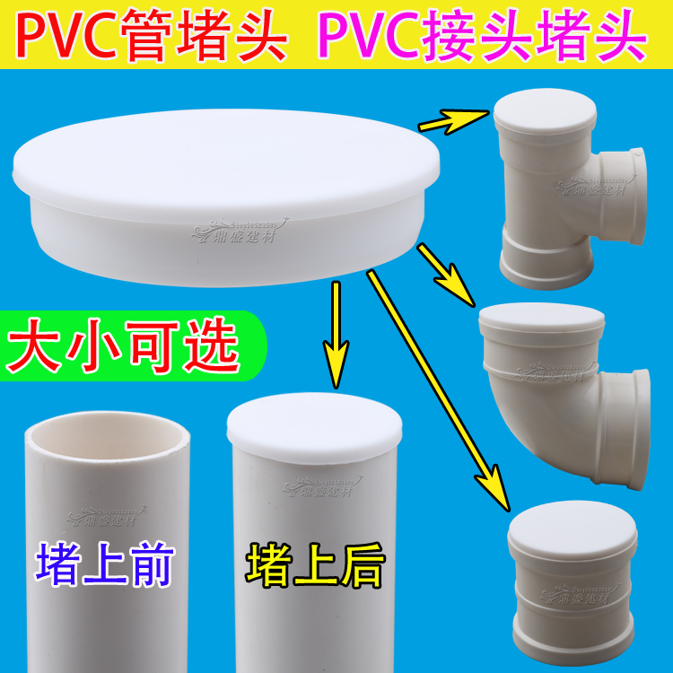 下水道PVC管防臭塞子堵头密封盖