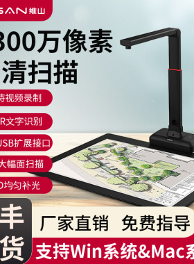 维山VIISAN 高拍仪高清扫描仪2300w工程图纸书籍成册A2自动扫描机试卷资料课本家用文件证件照片文档合同票据