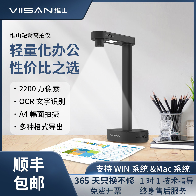 Weishan Viisan Short-Arm High Definition Scanner A4/A3 Офисные документы, сертификаты, визитные карточки, книги, книги, высокоскоростное непрерывное сканирование видеобудки OCR Графика и распознавание текста
