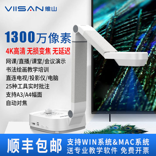 维山视频展台书法教学高拍仪教学