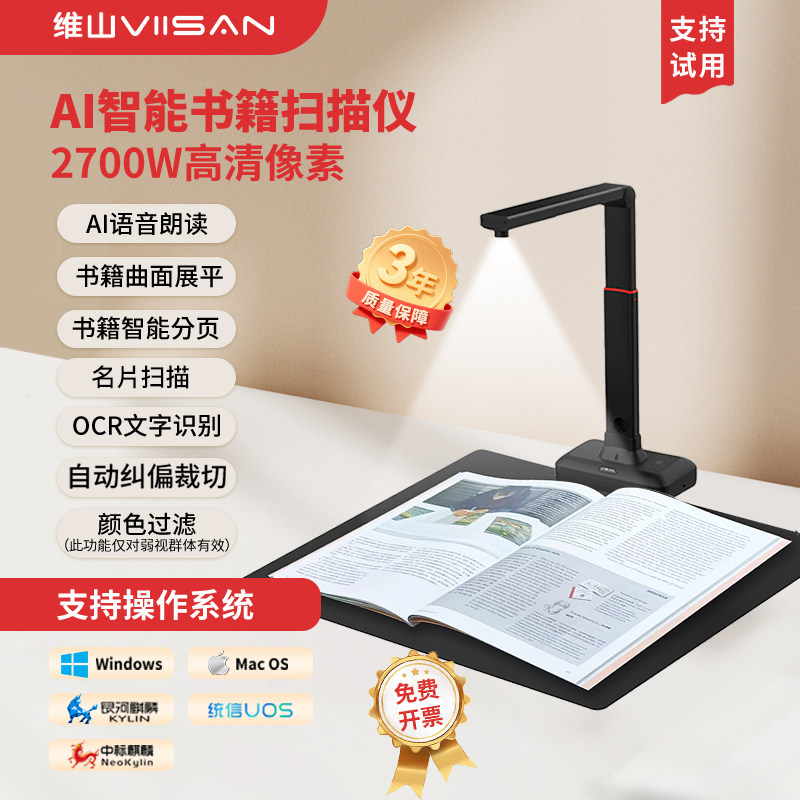 维山VIISAN 高拍仪高清扫描仪2700w工程图纸书籍成册A2自动扫描机试卷资料名片扫描文件证件照片文档合同票据
