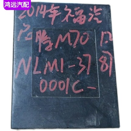 适配2014年福汽启腾M70控制模块电脑板线路板总成 NLM1-37870001C