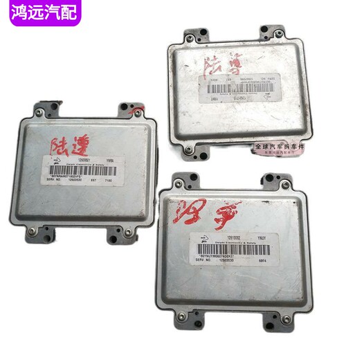 适配别克GL8陆尊发动机控制行车电脑板ECU 12609501-10082-21715