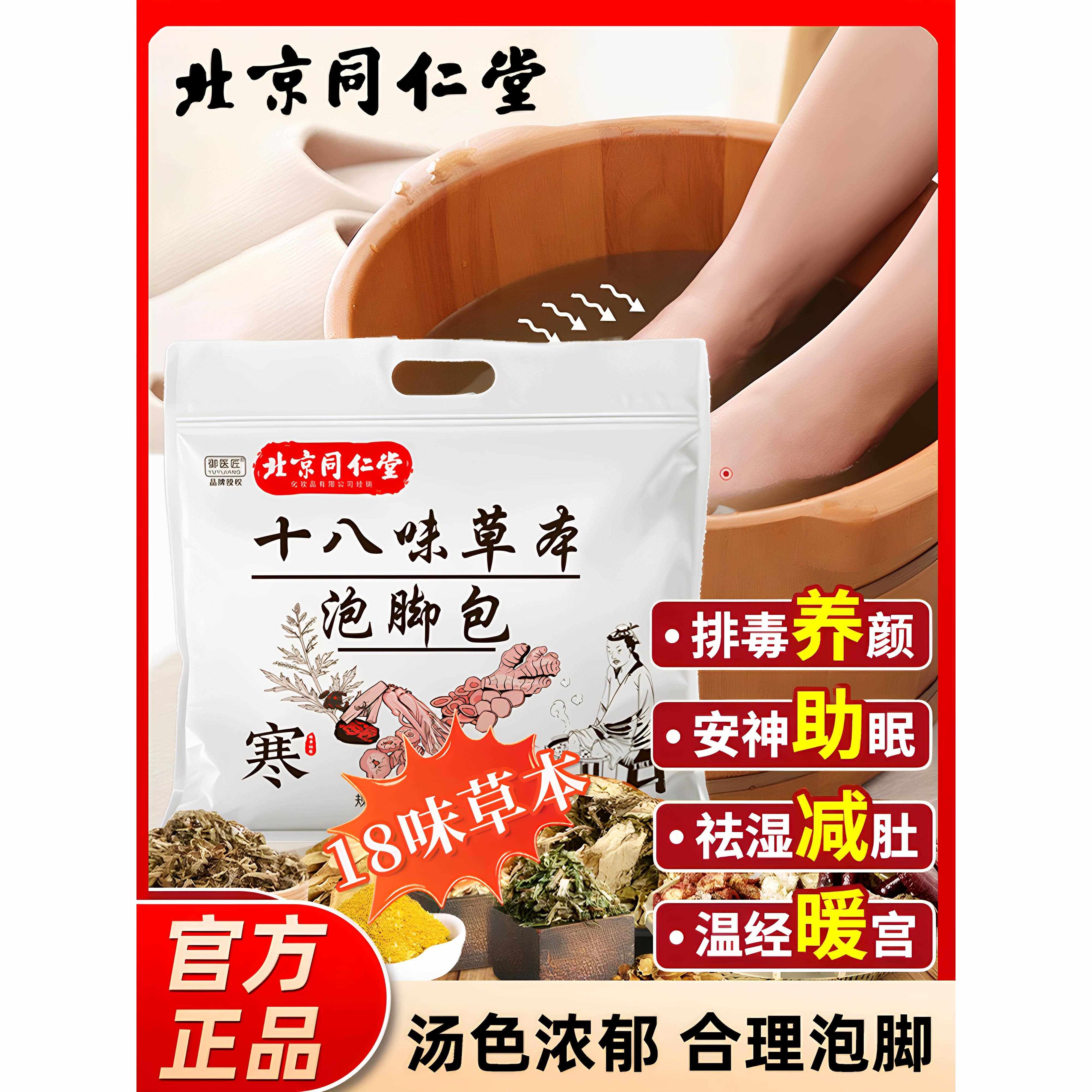 三福田北京同仁堂18味足浴袋艾草足浴姜红椒祛湿祛寒助眠