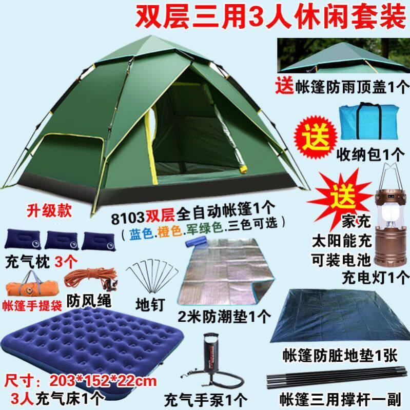 全自动速开帐篷户外野营两人加厚野餐室内玻璃钢儿童防雨露营郊游