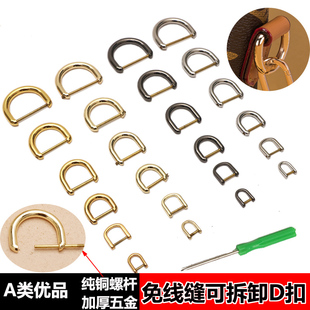 D扣包包扣配件侧耳可拆卸金属半圆环扣五金U型扣改造包包配件辅料