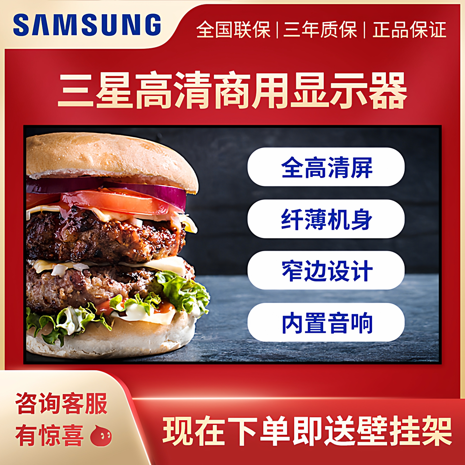 三星信息发布屏三年质保稳定耐用