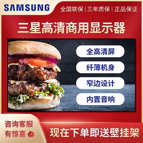 三星信息发布屏三年质保稳定耐用