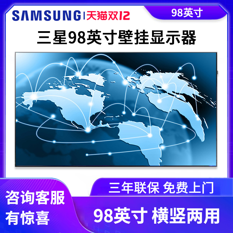 三星98英寸显示器QM98T商用工业级大尺寸设计4K壁挂展示广告宣传数字标牌LED液晶大屏