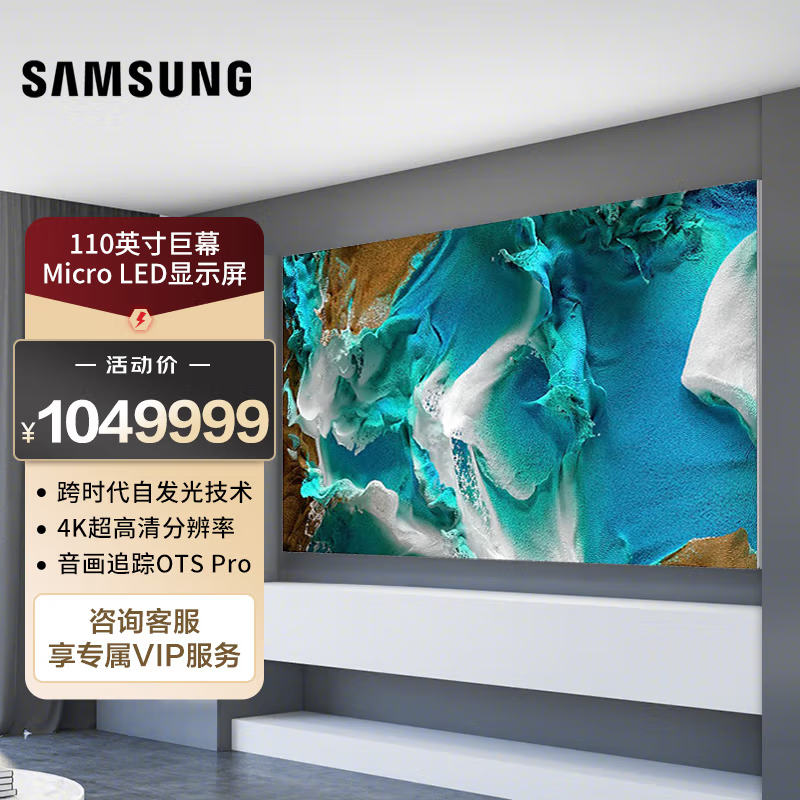 110英寸4K显示器会议大屏显示器会议MicroLED电视无背光自发光
