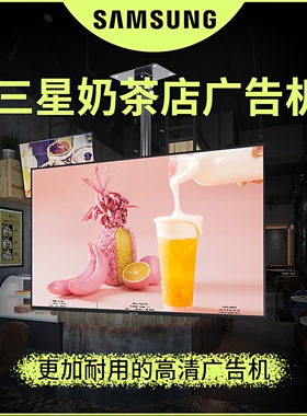 三星50英寸壁挂智能广告机店铺橱窗宣传屏文化墙横竖分屏QE50T