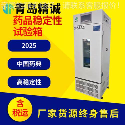 药品稳定性试验箱 符合2025版中国药典 药品老化实验箱