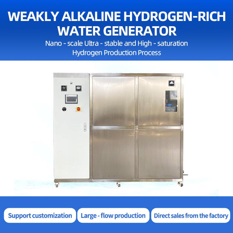 弱碱性富氢水生成器富氢水大型设备超饱和富氢水机厂家直销