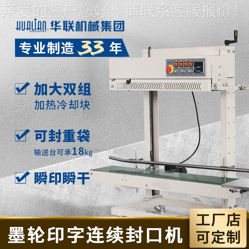 墨轮有色印字大袋封口机FRCM-1120L输送台机头升降封口机商用