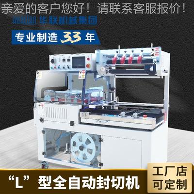 BSF-5640LG全自动L型封切机热收缩膜外包装化妆品餐盒包装盒