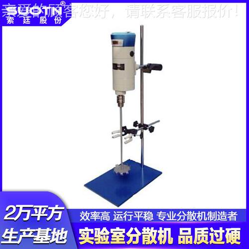 450型实验室高速分散机变频数字显示化妆品涂料油墨小型搅拌机